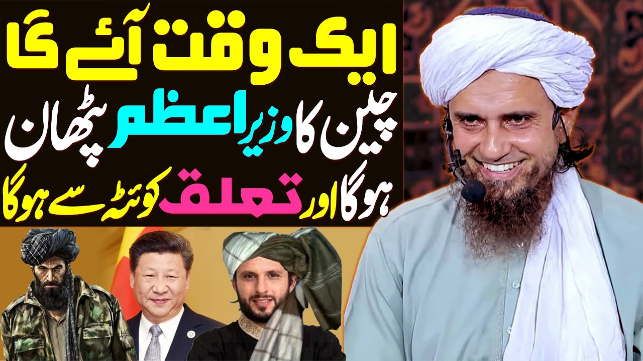 Ek Waqt Aayega Jab China Ka Prime Minister Pathan Hoga | Mufti Tariq Masood Special